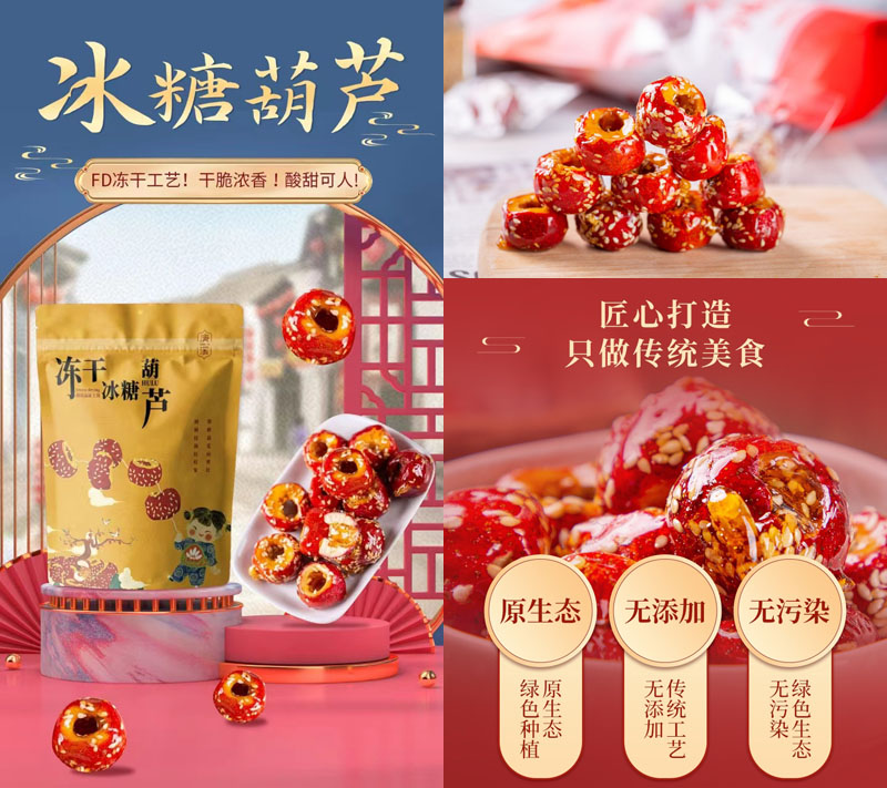 庚溪冻干冰糖葫芦20230117