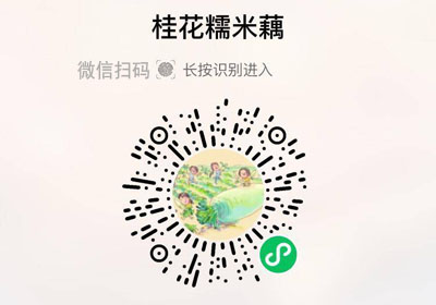 桂花糯米藕20230127/果然
