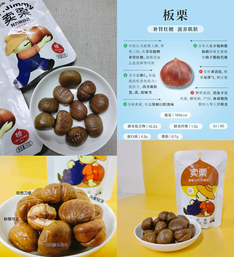 卖栗原味去壳甘栗仁20230130