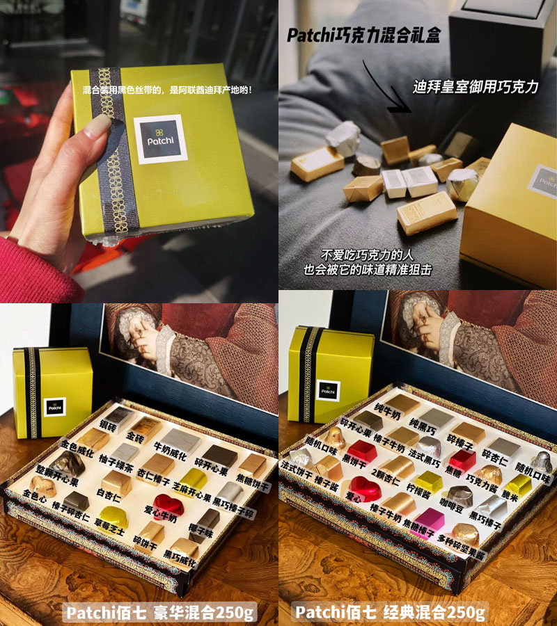 迪拜Patchi巧克力20230203
