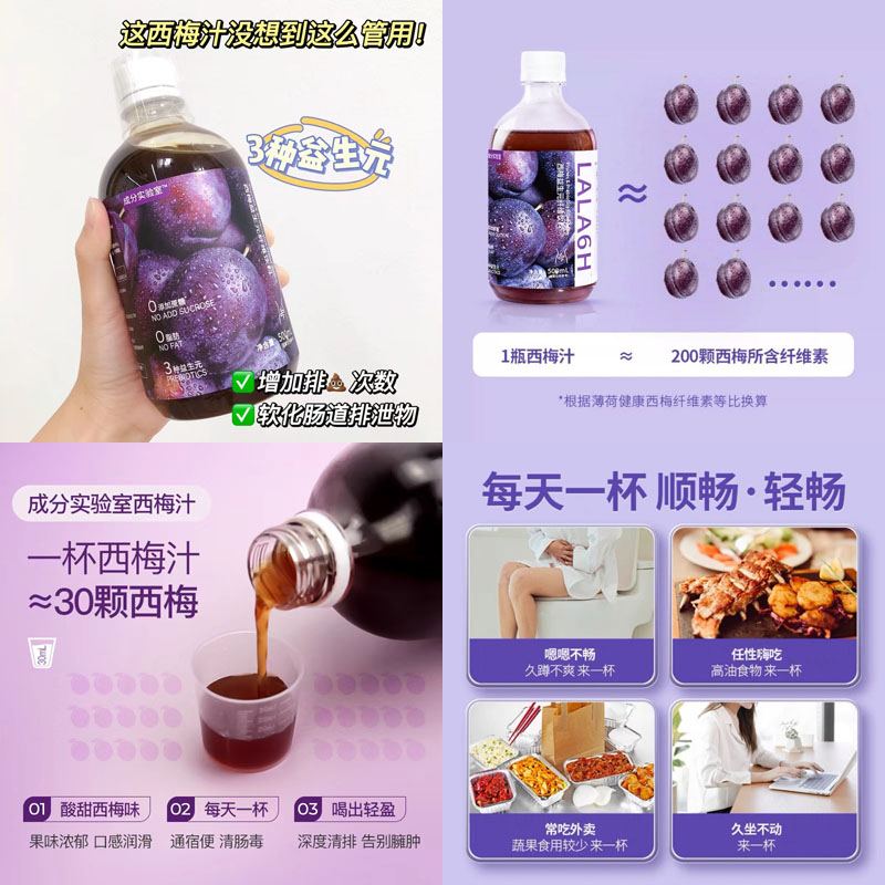 成分实验室西梅汁20230204