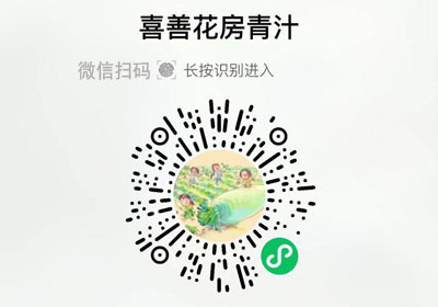 喜善花房青汁20230207/果然
