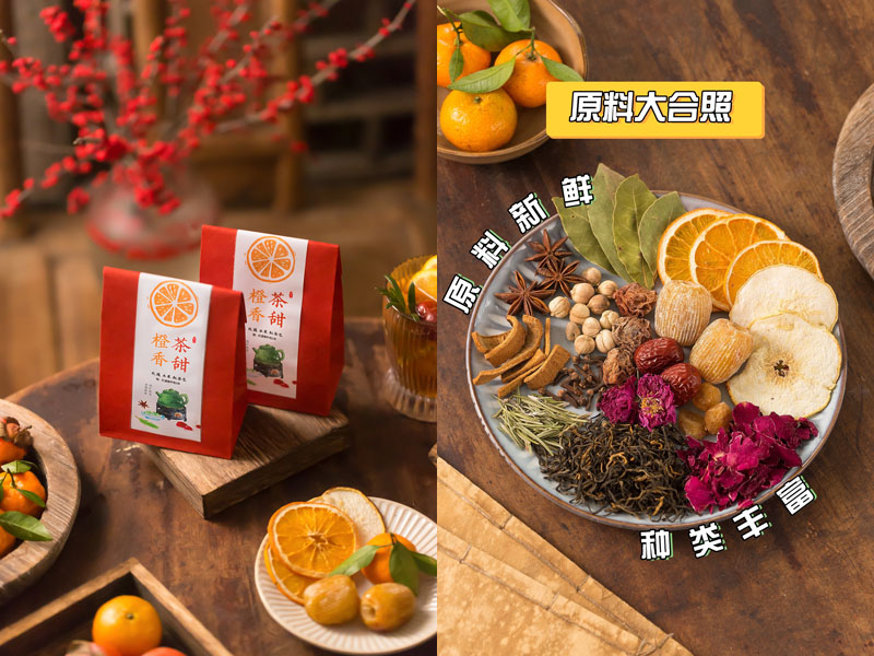 橙香茶甜茶包20230209