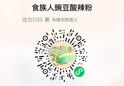 食族人豌豆经典酸辣粉20230212