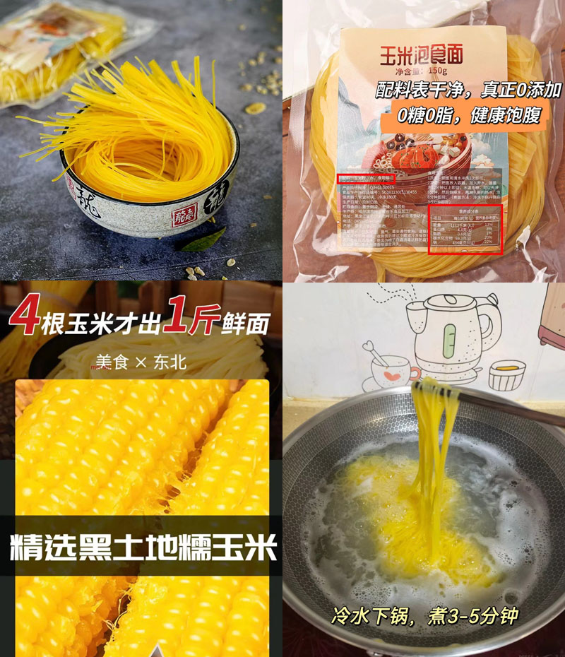 玉米泡食面20230214