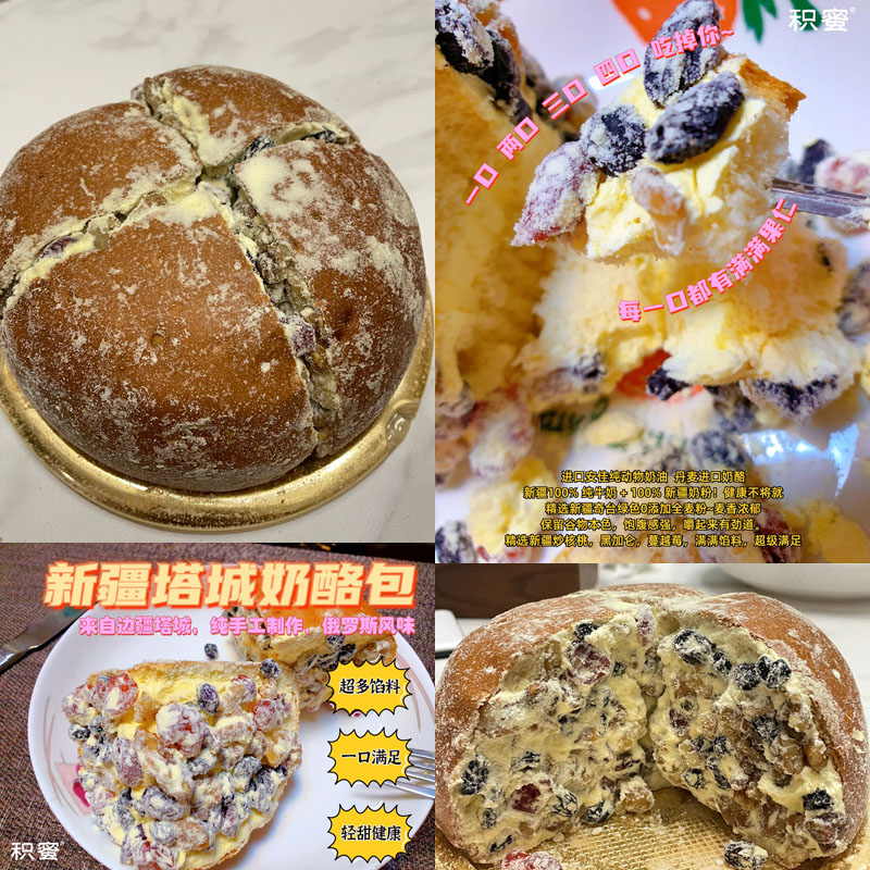 新疆塔城奶酪包20230214