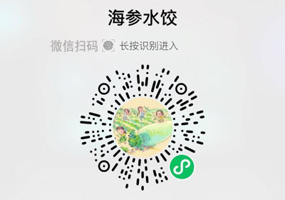 海参水饺20230215/果然