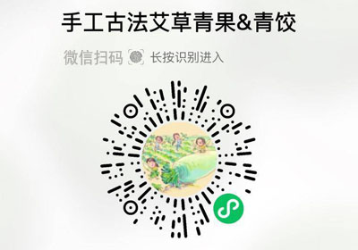 桐庐古法艾草青果/青饺20230215/果然