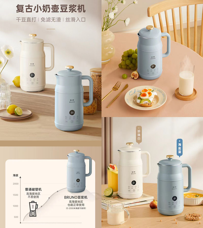 BRUNO小奶壶豆浆机20230216
