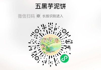 五黑芋泥饼20230217/果然