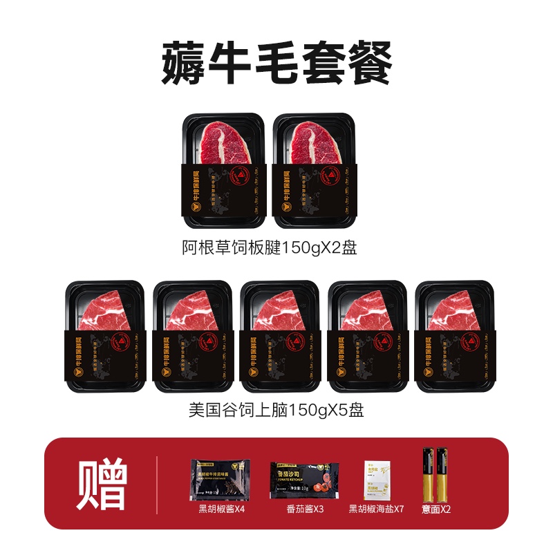 FBU牛排保鲜局薅牛毛套餐20230223