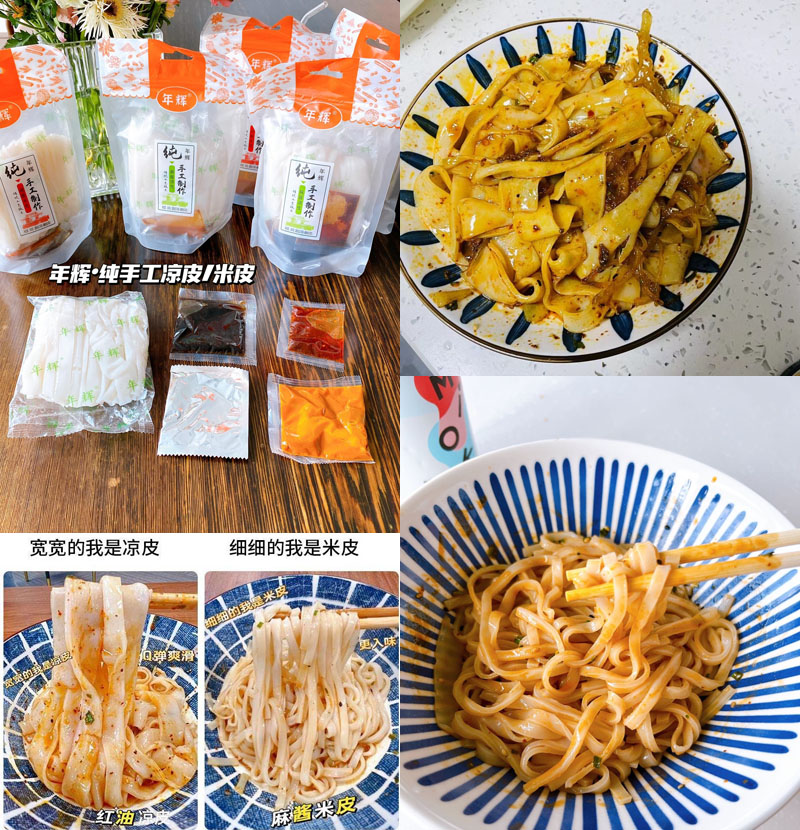 年辉凉皮/米皮20230225