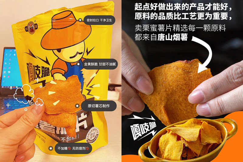卖栗原切蜜薯脆片20230228