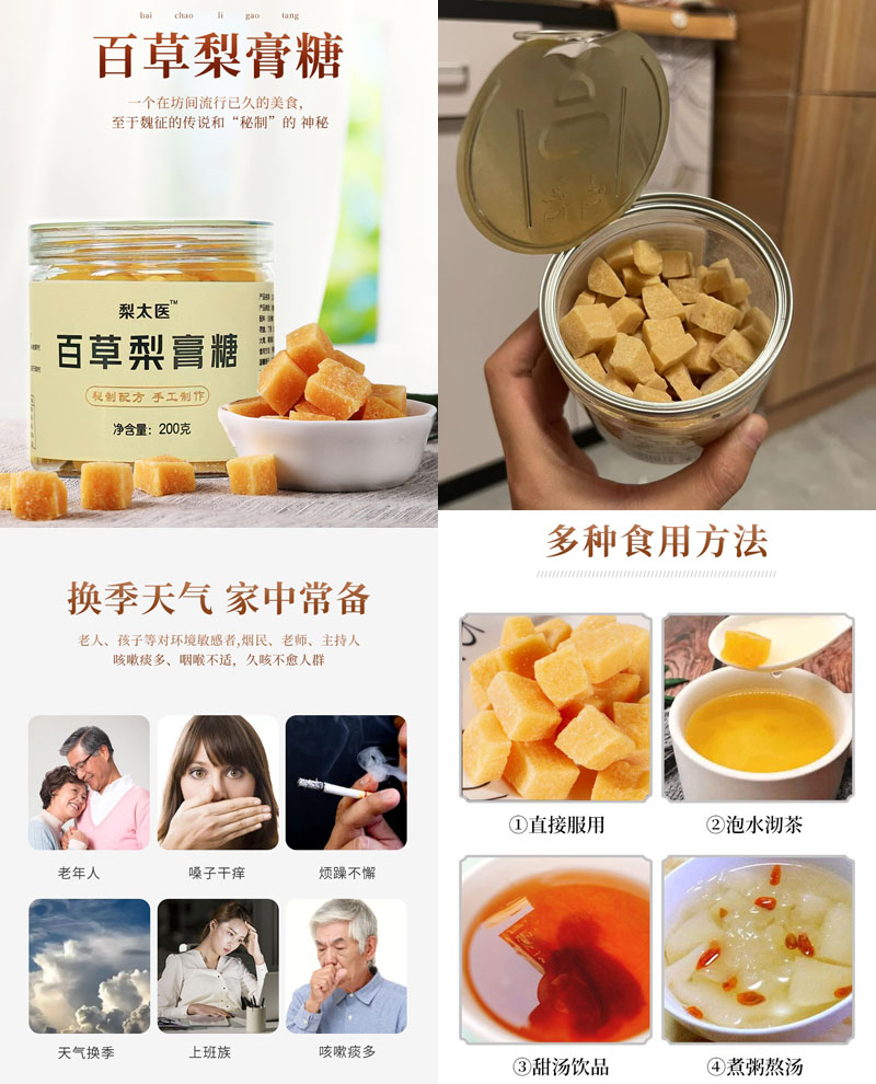 梨太医百草梨膏糖20230302