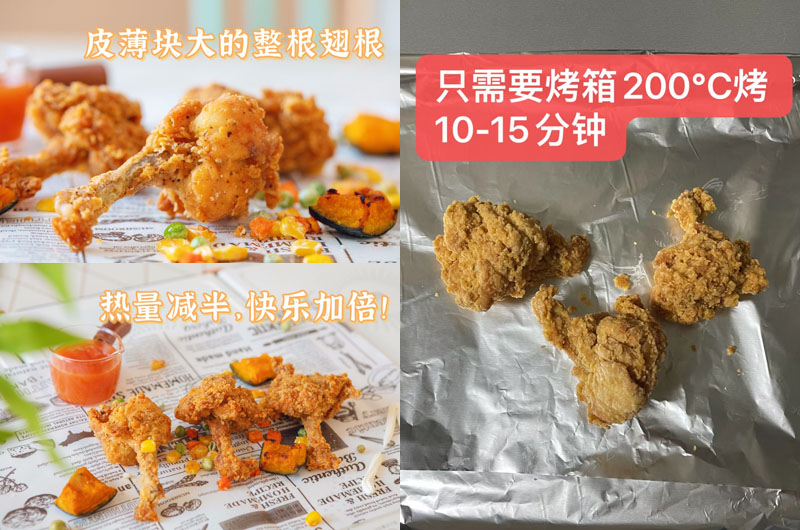 脆皮原味翅根/脆皮原味鸡腿排20230307