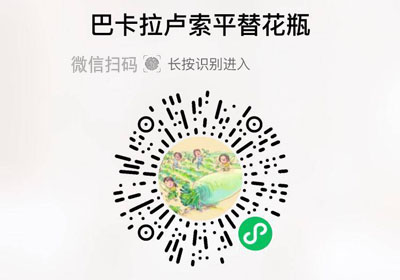 巴卡拉卢索花瓶20230311/果然