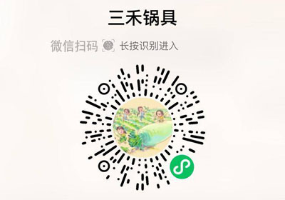 三禾锅具20230311/果然