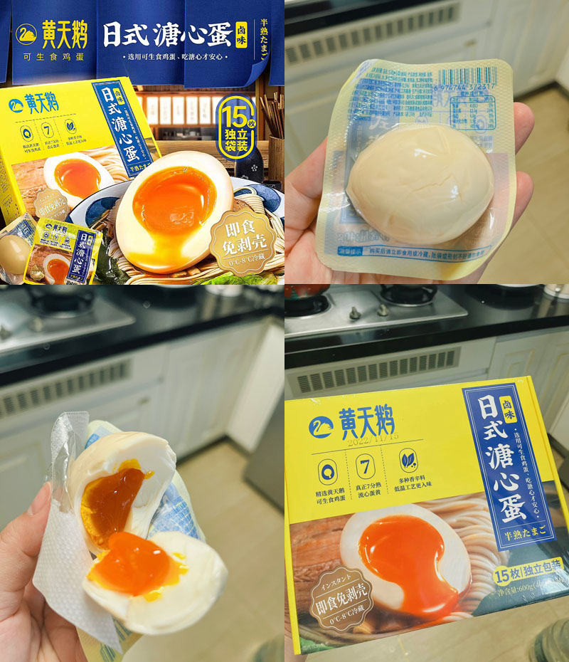 黄天鹅日式溏心蛋20230314