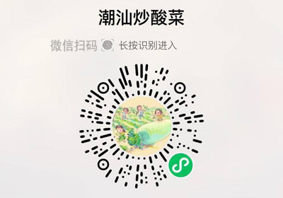 潮汕炒酸菜20230320/果然