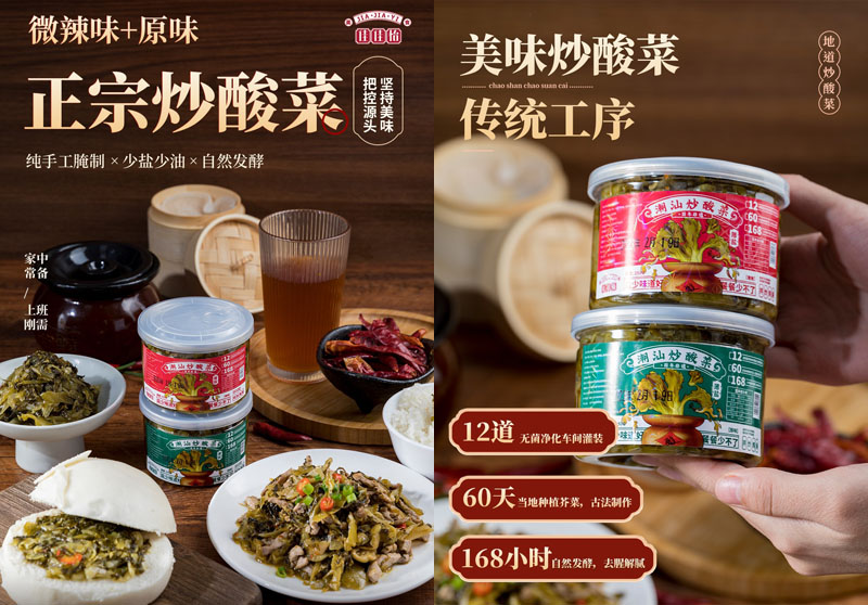 潮汕炒酸菜20230320