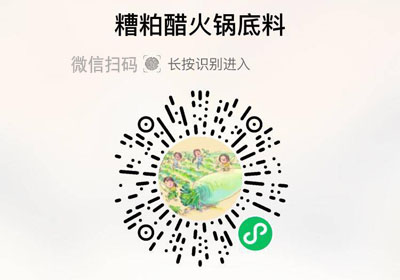 海南糟粕醋火锅底料20230324/果然