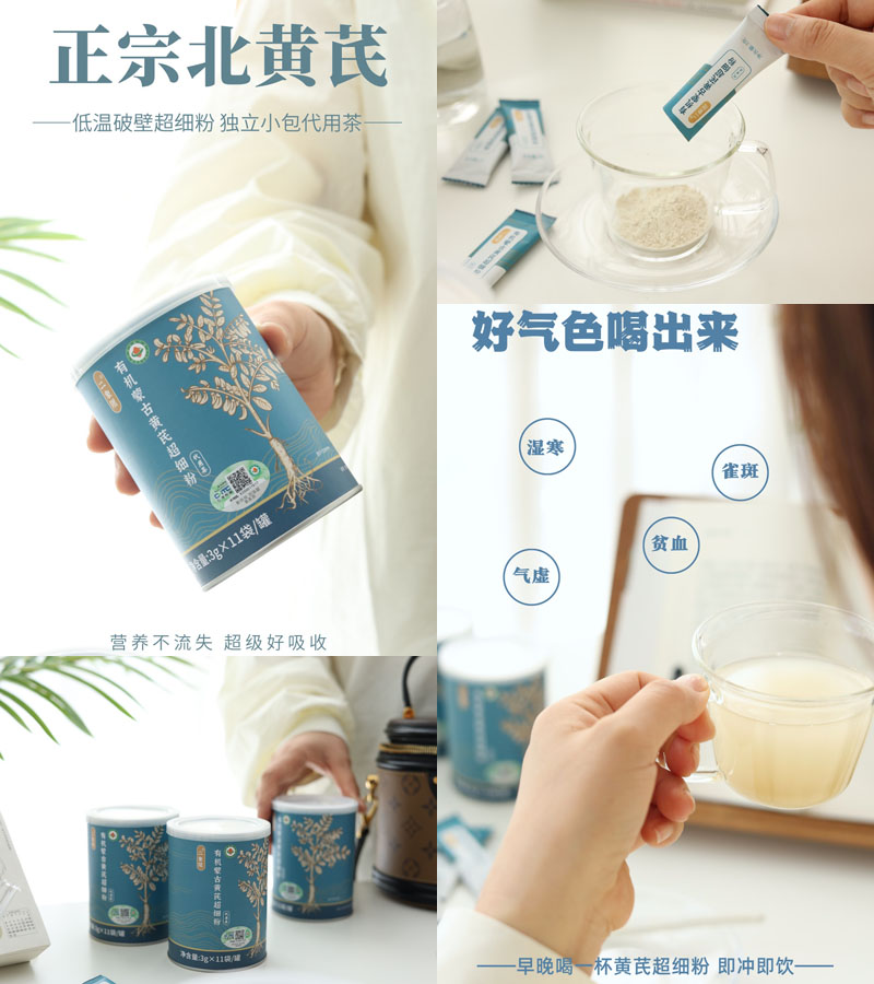 有机蒙古黄芪超细粉20230324