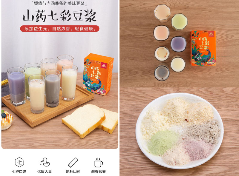 山药七彩豆浆粉20230331