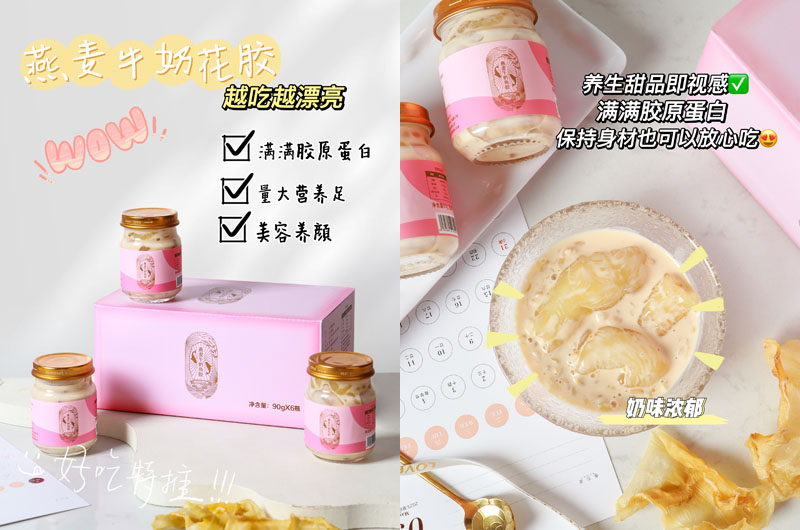 燕麦牛奶鱼胶20230422