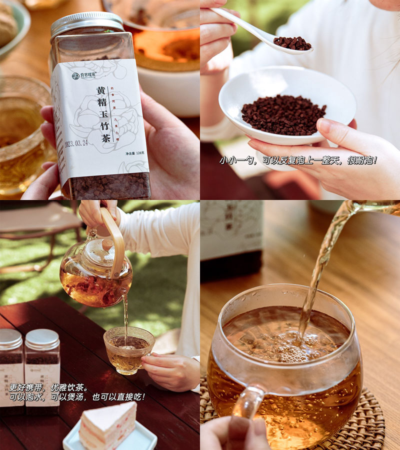 黄精玉竹茶20230426