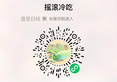 丸食记摇滚冷吃20230428/果然