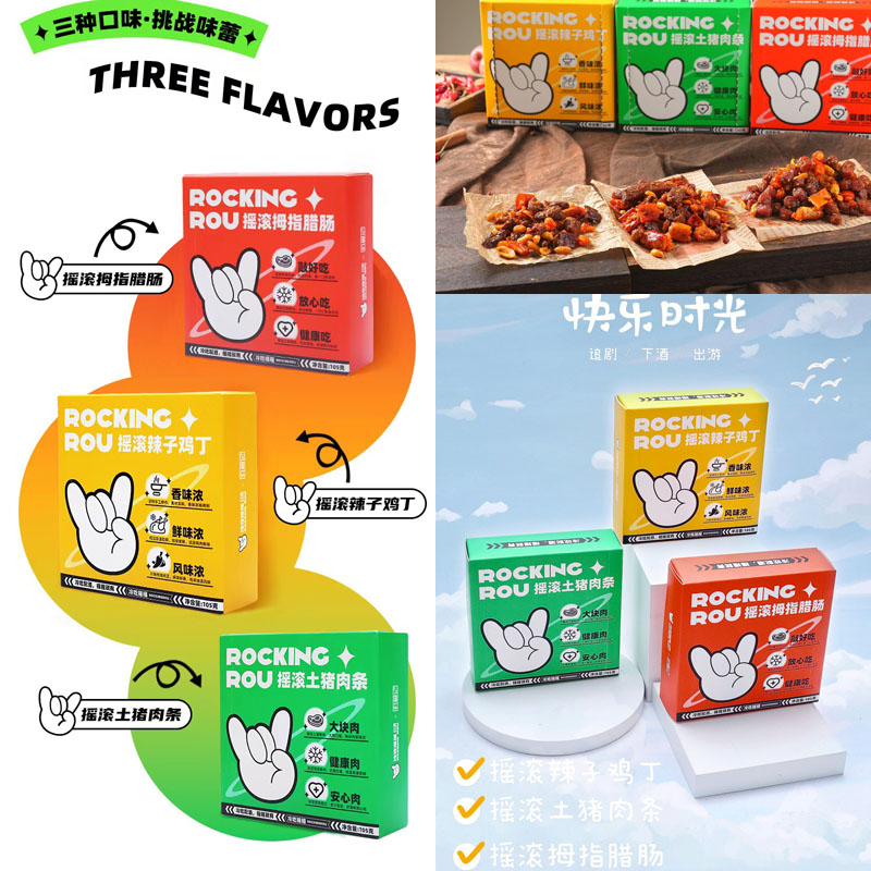 丸食记摇滚冷吃20230428
