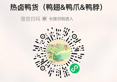 热卤一叮鸭货系列20230429/果然