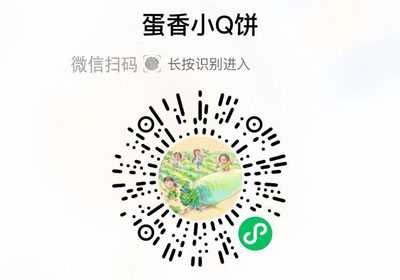 蛋香小Q饼20230405/果然