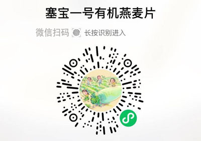 塞宝1号有机燕麦片20230412/果然