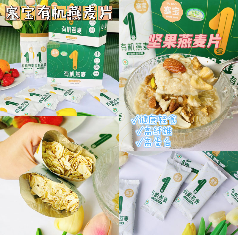 塞宝1号有机燕麦片20230412