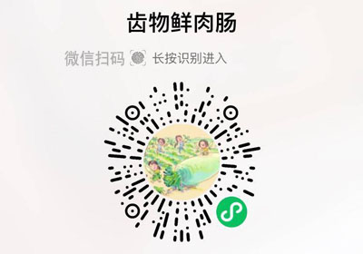 齿物鲜肉肠20230413/果然