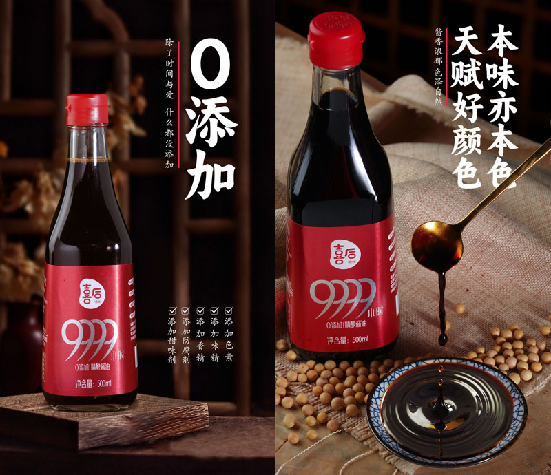 古法酿造酱油20230419
