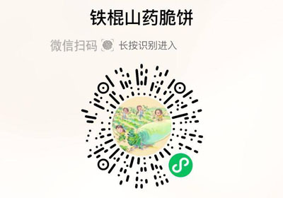 铁棍山药脆饼20230518/果然