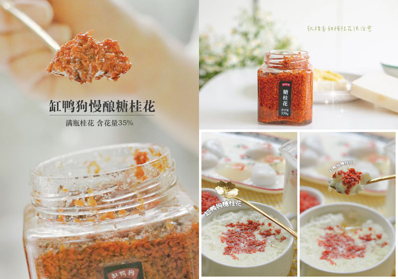 缸鸭狗慢酿糖桂花20230528