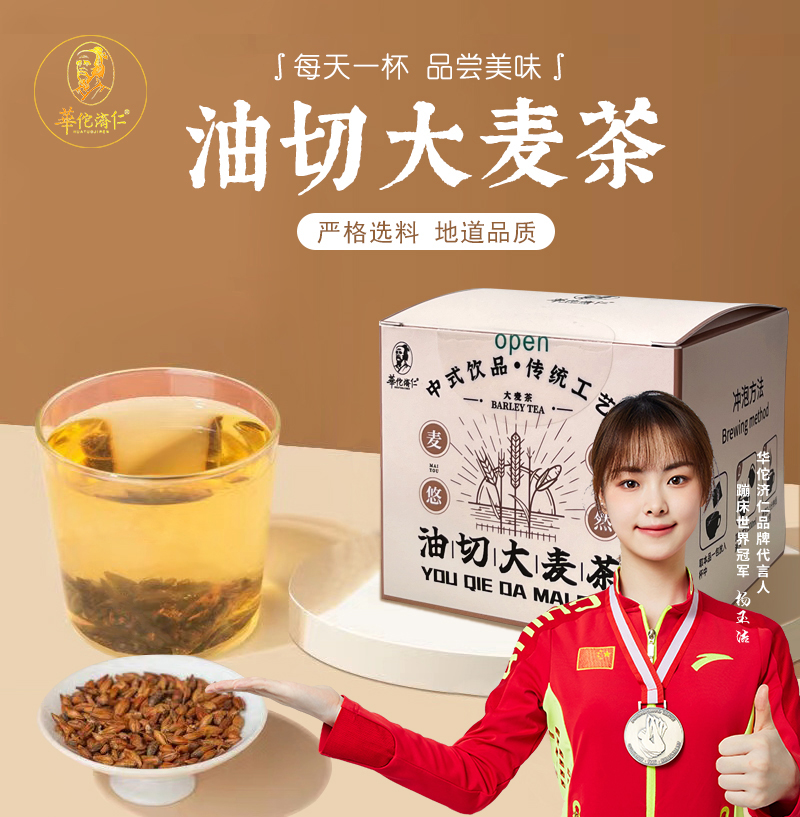 华佗济仁油切大麦茶20230627