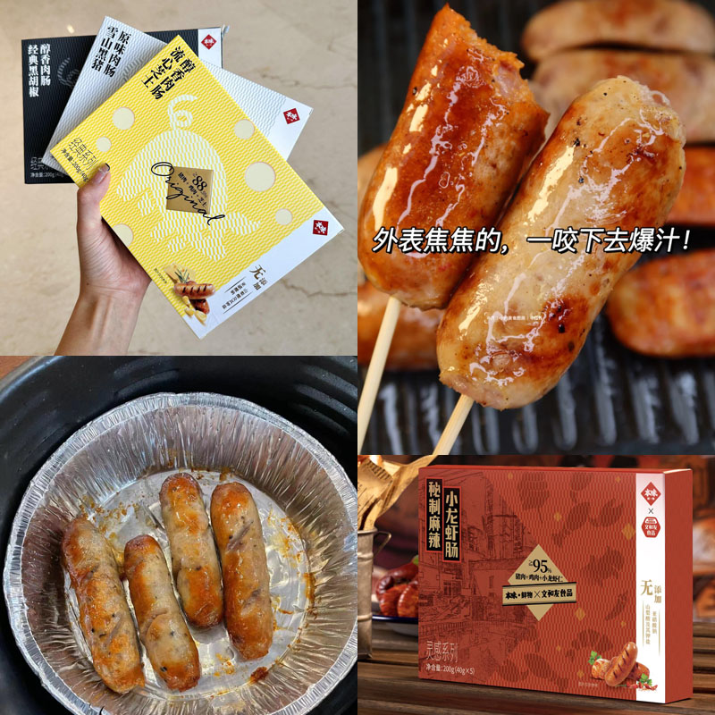 本味鲜物雪山黑猪肉爆汁烤肠20230627