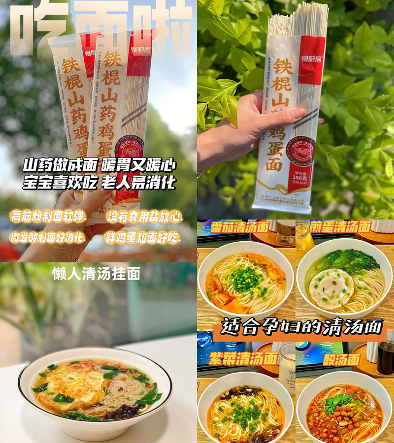 慢厨房铁棍山药鸡蛋面20230627