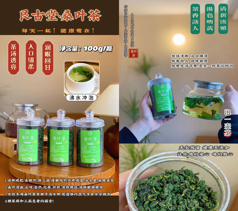 艮古堂桑叶茶20230627