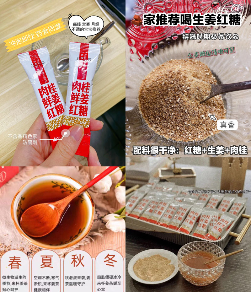 鲜珥家肉桂鲜姜红糖20230701