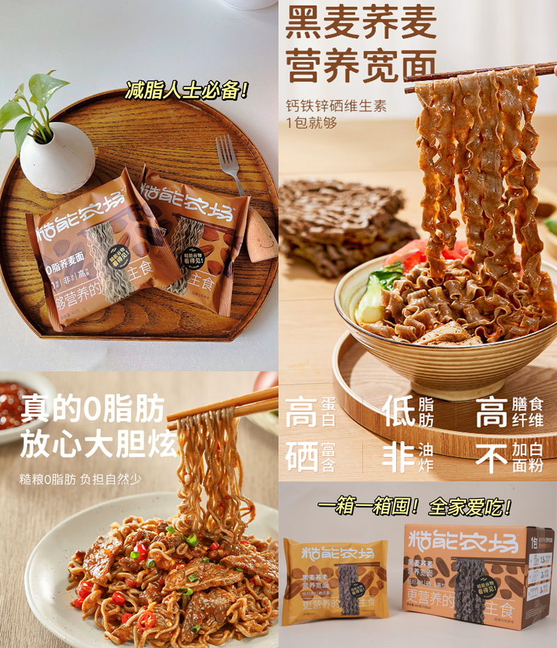 非油炸黑麦荞麦面20230702
