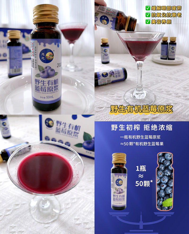 忠芝野生有机蓝莓原浆20230703