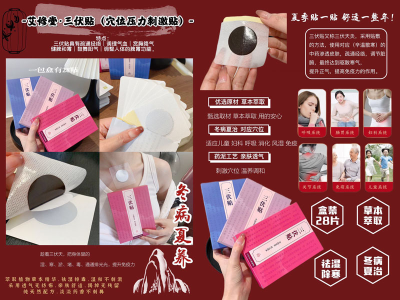 艾修堂三伏贴20230705