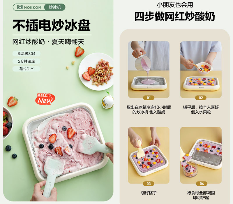 mokkom磨客炒冰机20230707