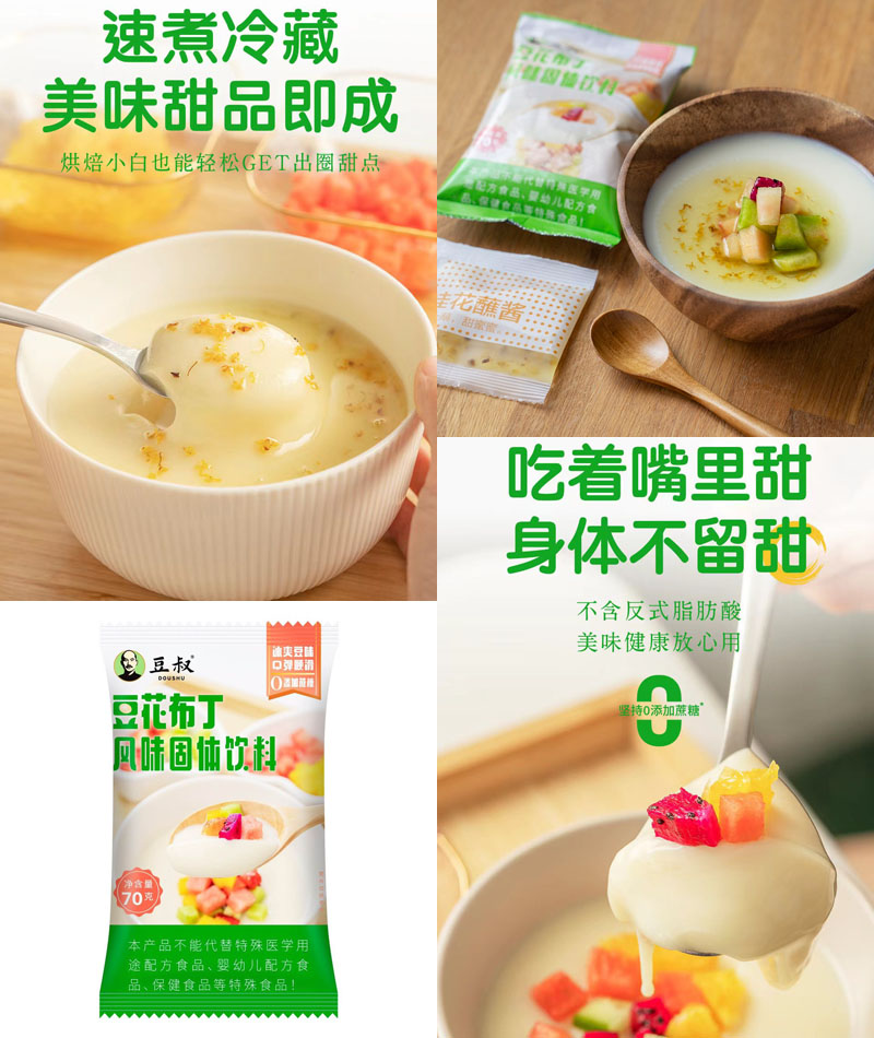 豆叔豆花布丁20230712