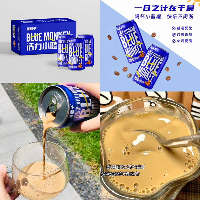 蓝猴子活力小蓝罐咖啡饮料20230714